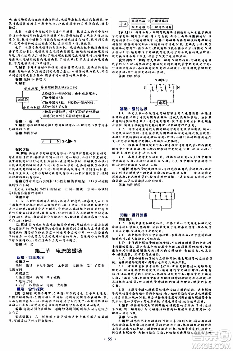 2019年初中同步測控優(yōu)化設(shè)計(jì)九年級全一冊物理滬科版參考答案