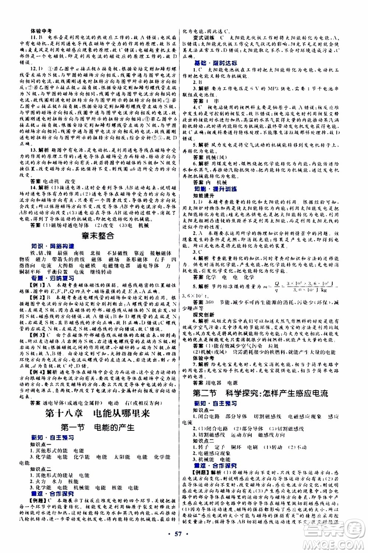 2019年初中同步測控優(yōu)化設(shè)計(jì)九年級全一冊物理滬科版參考答案