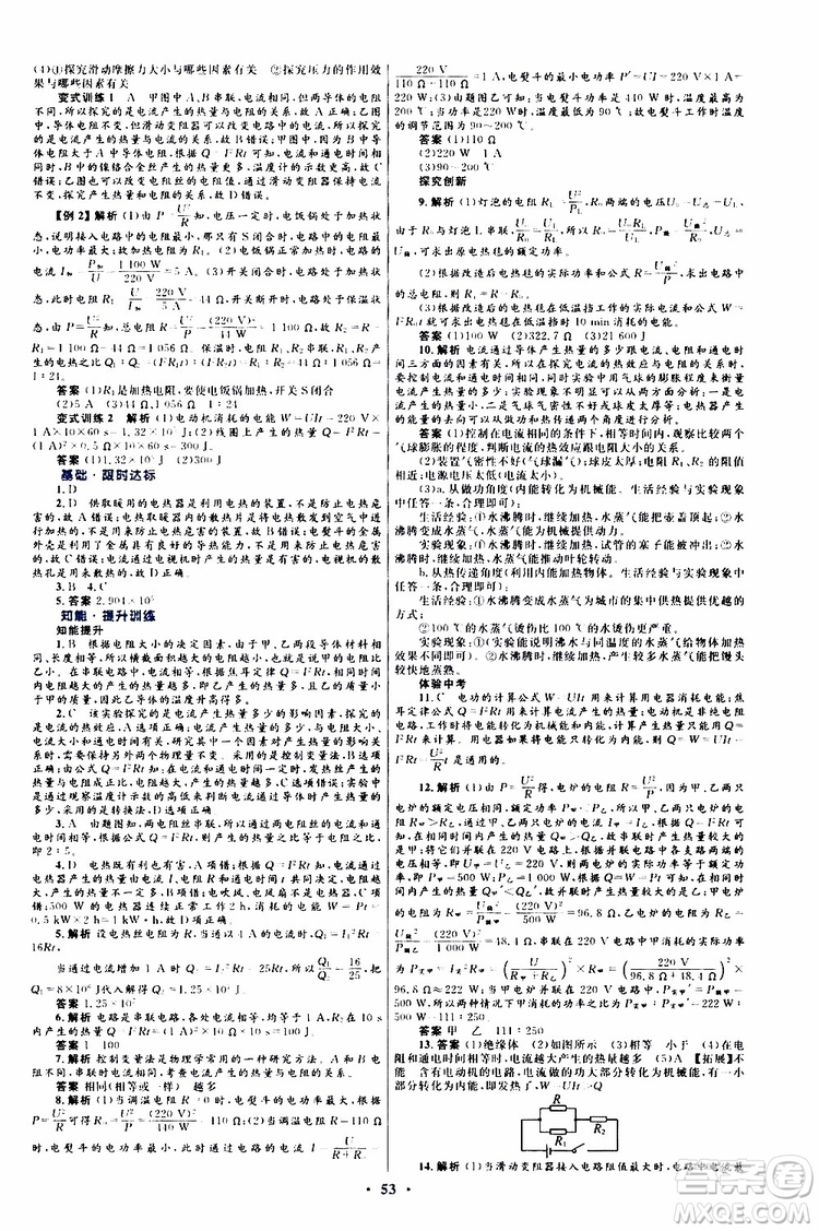 2019年初中同步測控優(yōu)化設(shè)計(jì)九年級全一冊物理滬科版參考答案