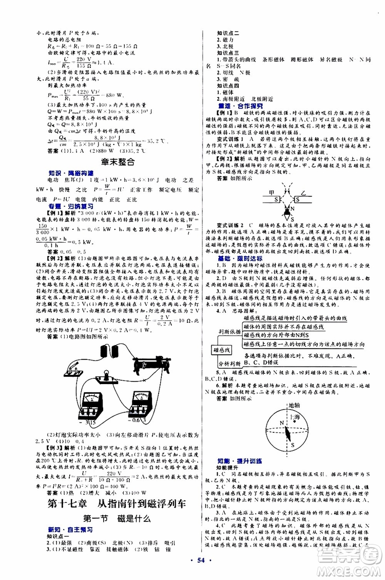 2019年初中同步測控優(yōu)化設(shè)計(jì)九年級全一冊物理滬科版參考答案