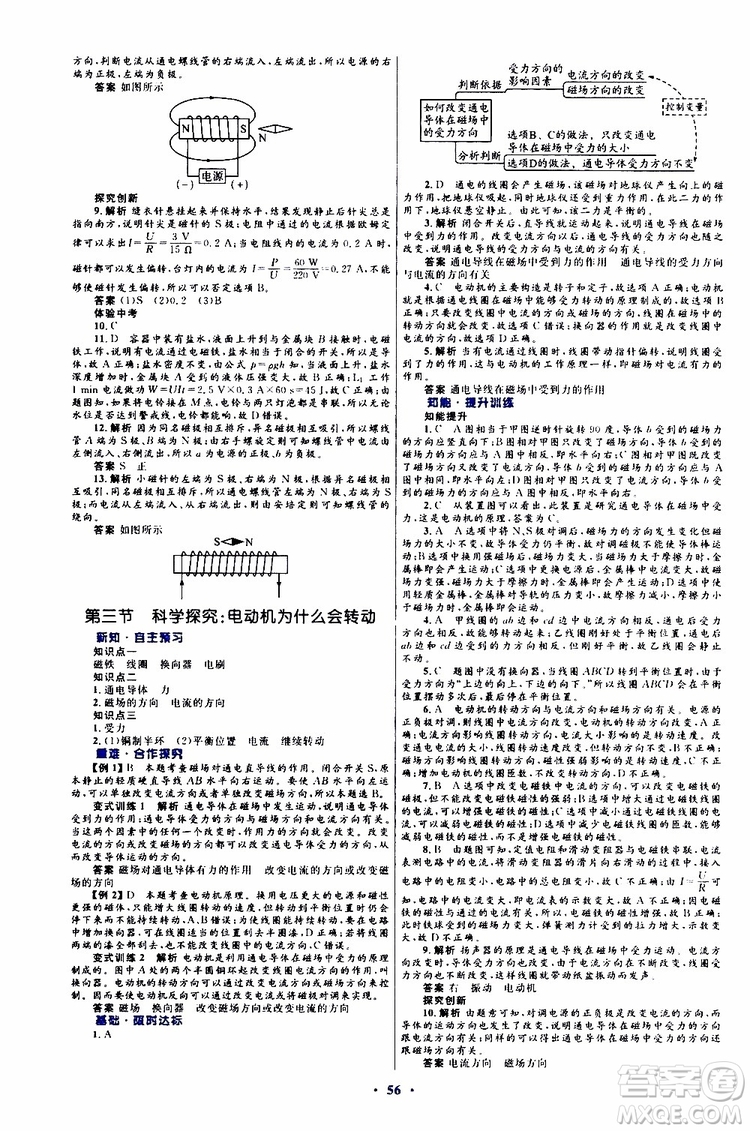 2019年初中同步測控優(yōu)化設(shè)計(jì)九年級全一冊物理滬科版參考答案