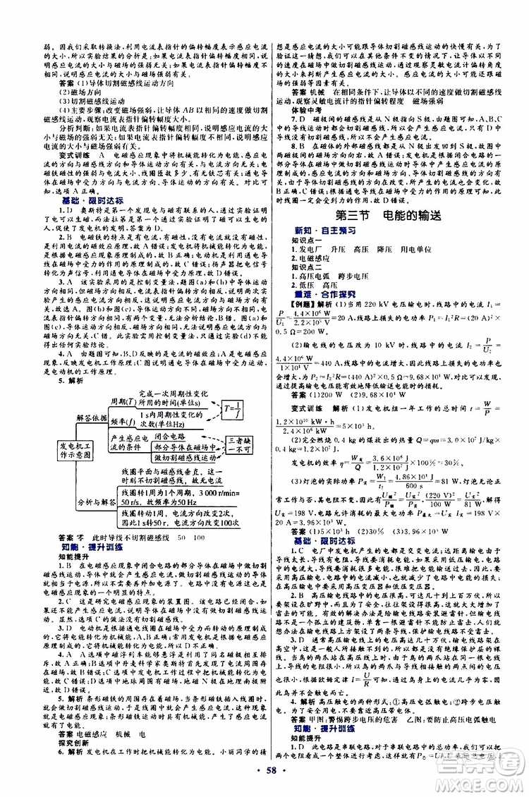 2019年初中同步測控優(yōu)化設(shè)計(jì)九年級全一冊物理滬科版參考答案