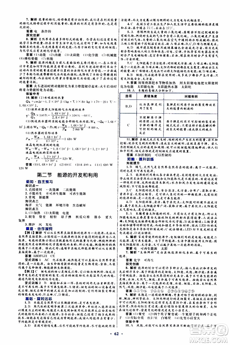 2019年初中同步測控優(yōu)化設(shè)計(jì)九年級全一冊物理滬科版參考答案