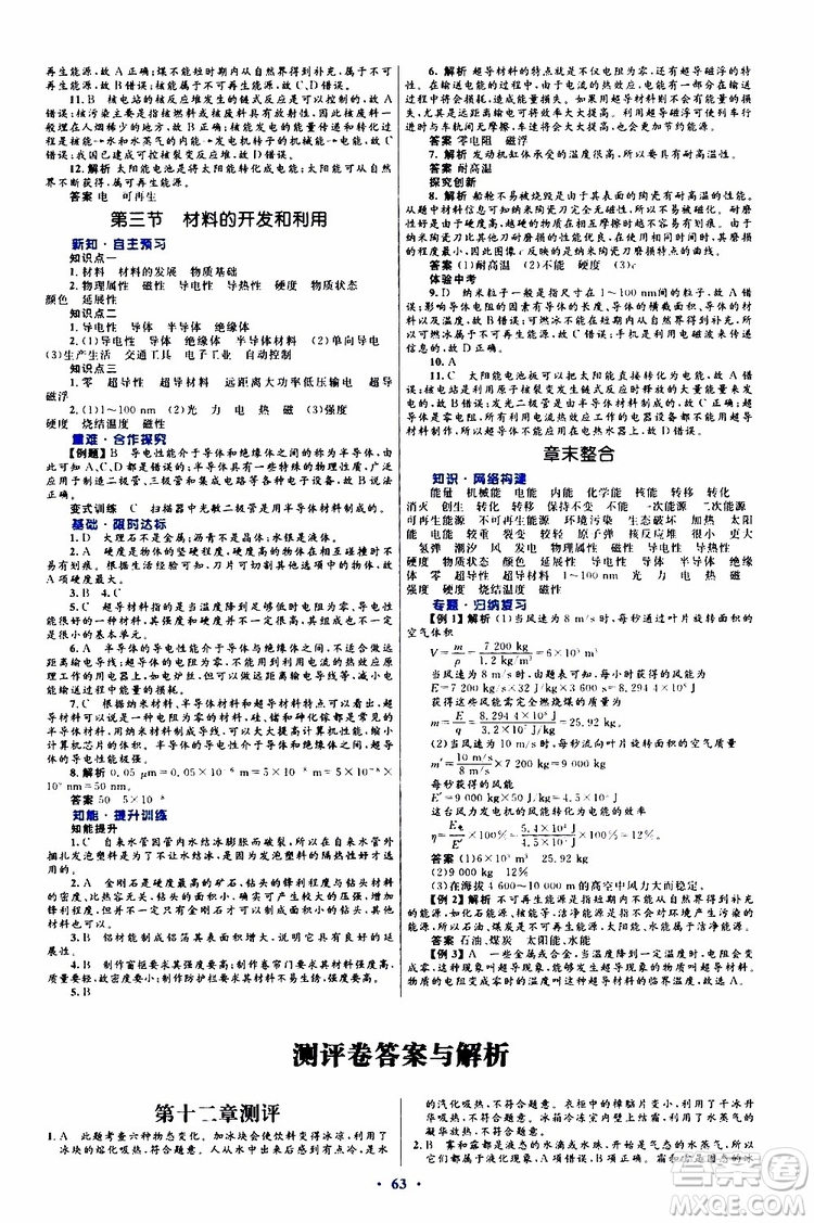 2019年初中同步測控優(yōu)化設(shè)計(jì)九年級全一冊物理滬科版參考答案