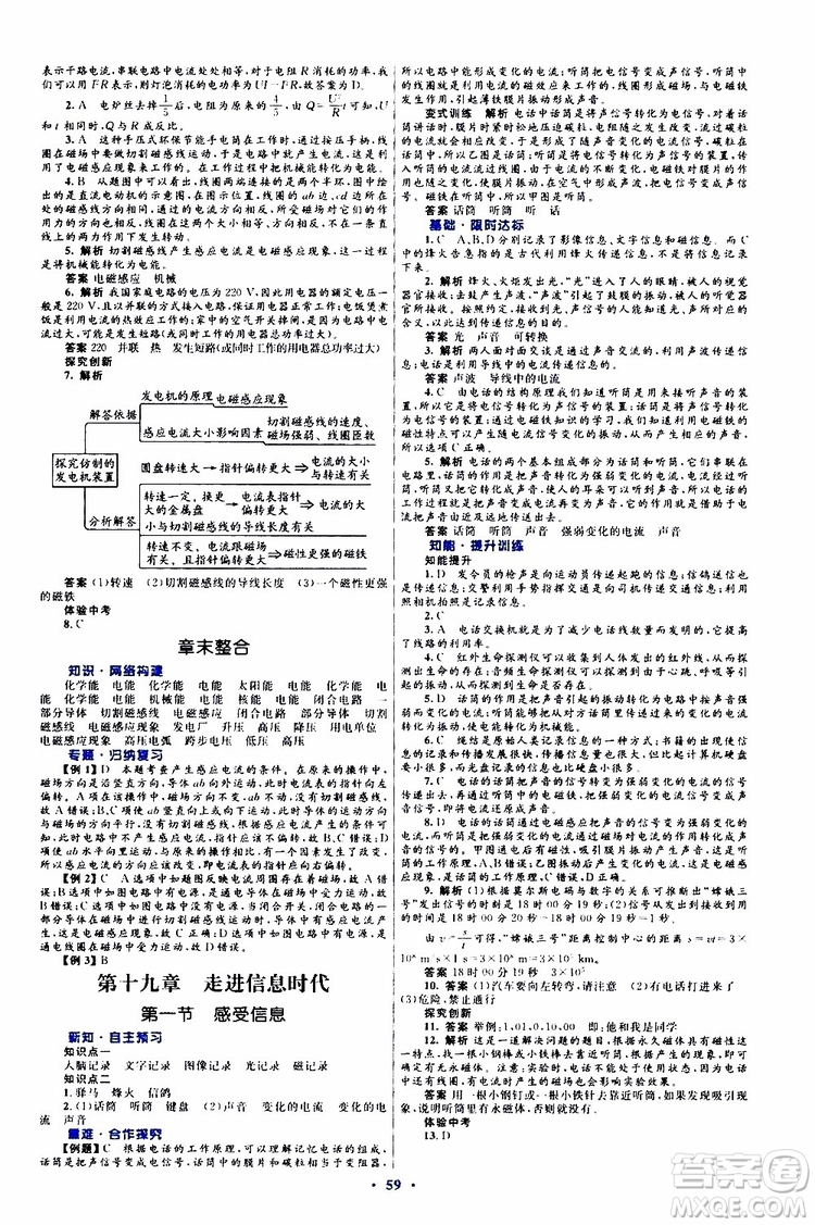 2019年初中同步測控優(yōu)化設(shè)計(jì)九年級全一冊物理滬科版參考答案