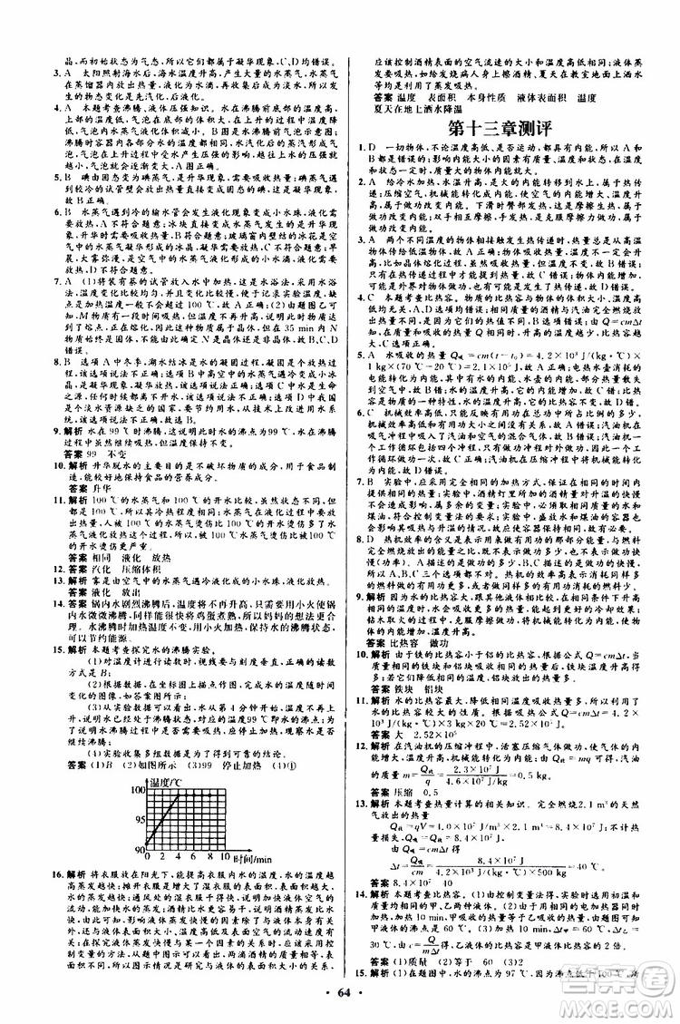 2019年初中同步測控優(yōu)化設(shè)計(jì)九年級全一冊物理滬科版參考答案