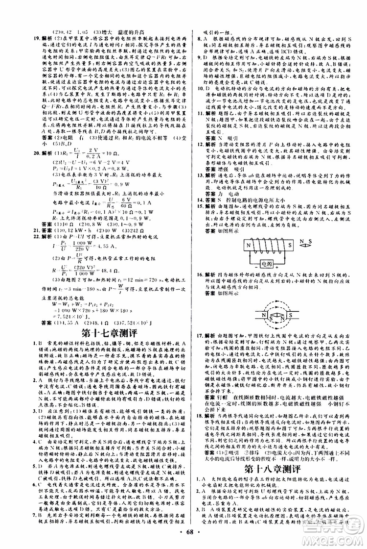 2019年初中同步測控優(yōu)化設(shè)計(jì)九年級全一冊物理滬科版參考答案