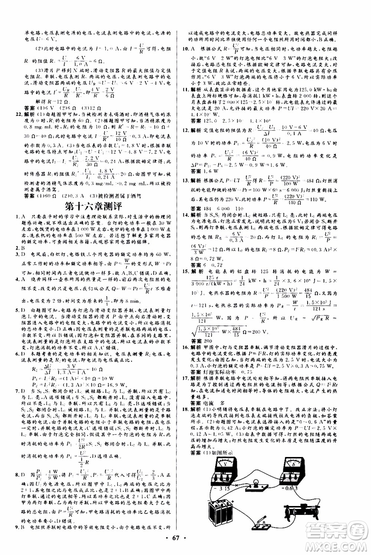 2019年初中同步測控優(yōu)化設(shè)計(jì)九年級全一冊物理滬科版參考答案