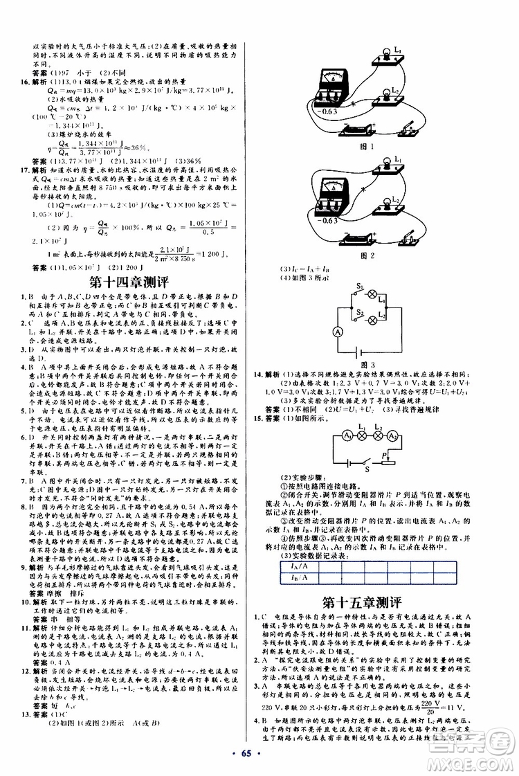 2019年初中同步測控優(yōu)化設(shè)計(jì)九年級全一冊物理滬科版參考答案