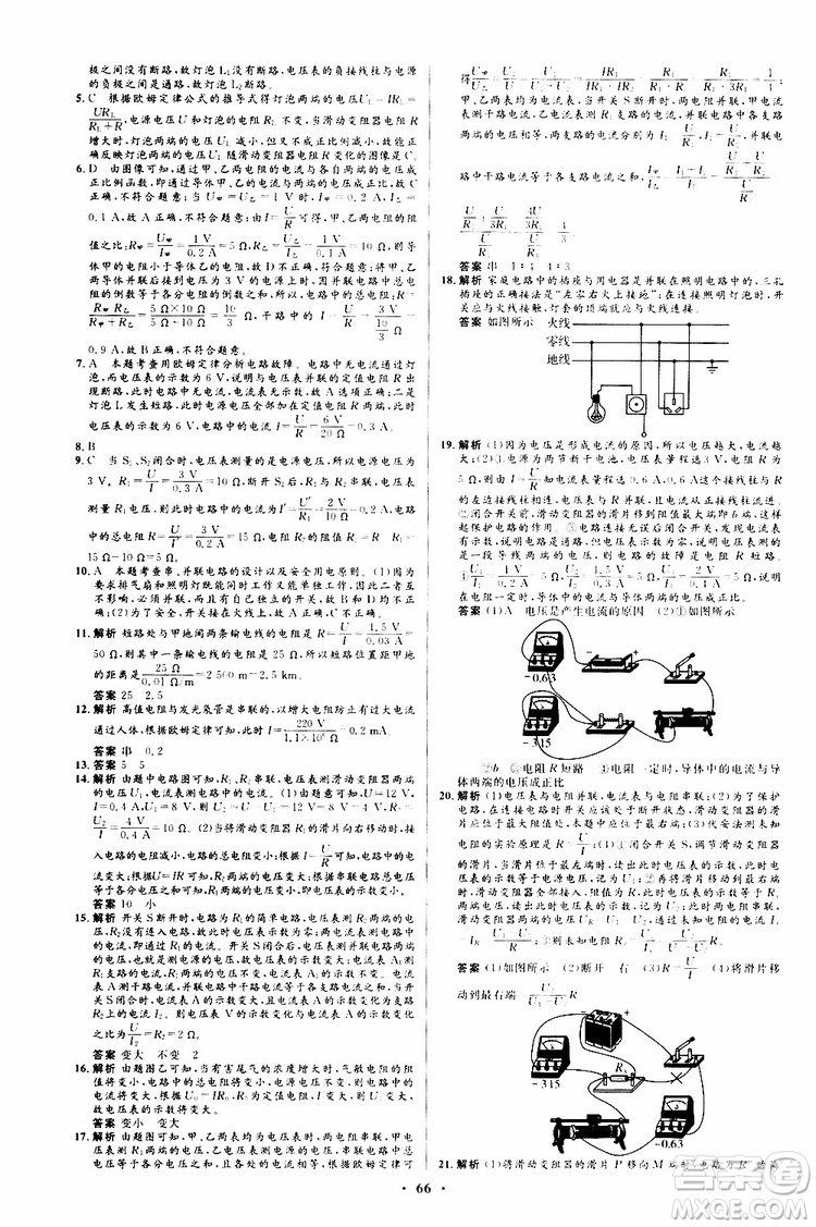 2019年初中同步測控優(yōu)化設(shè)計(jì)九年級全一冊物理滬科版參考答案