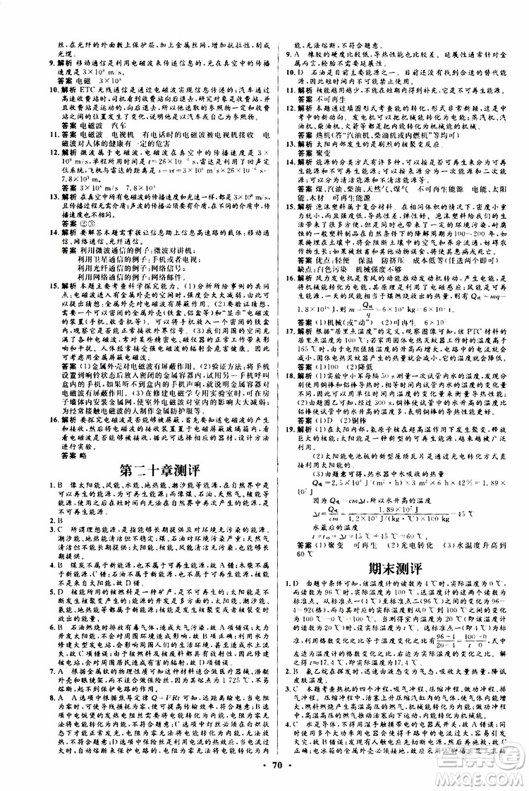 2019年初中同步測控優(yōu)化設(shè)計(jì)九年級全一冊物理滬科版參考答案