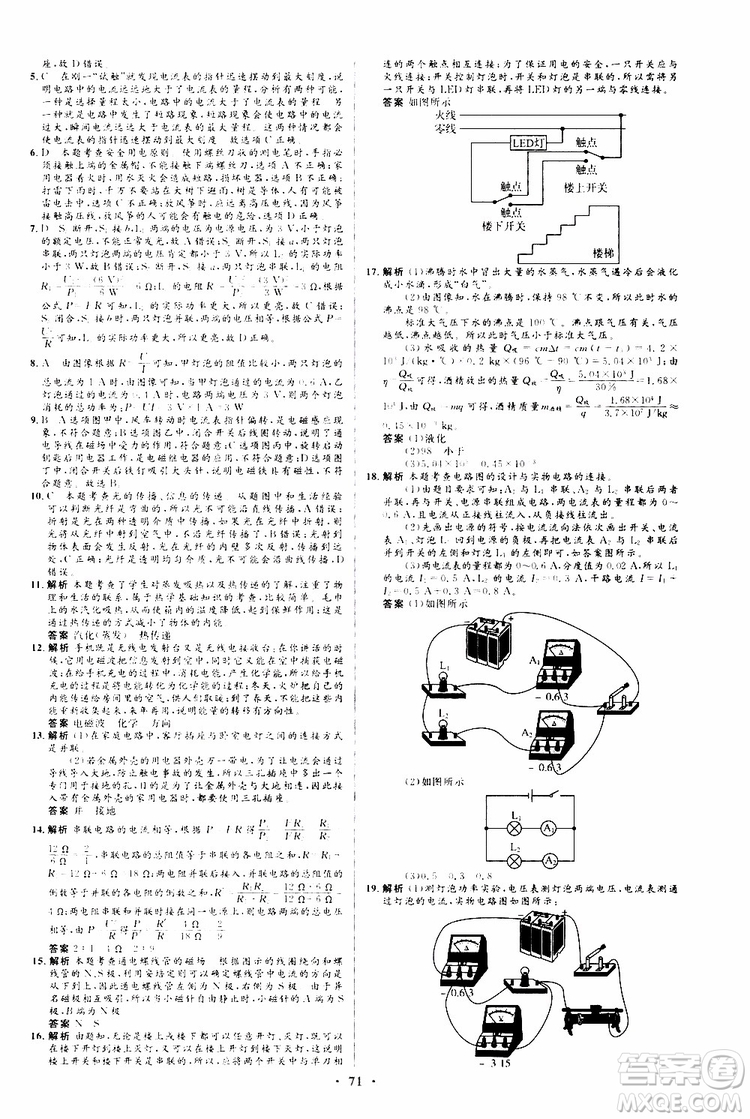 2019年初中同步測控優(yōu)化設(shè)計(jì)九年級全一冊物理滬科版參考答案