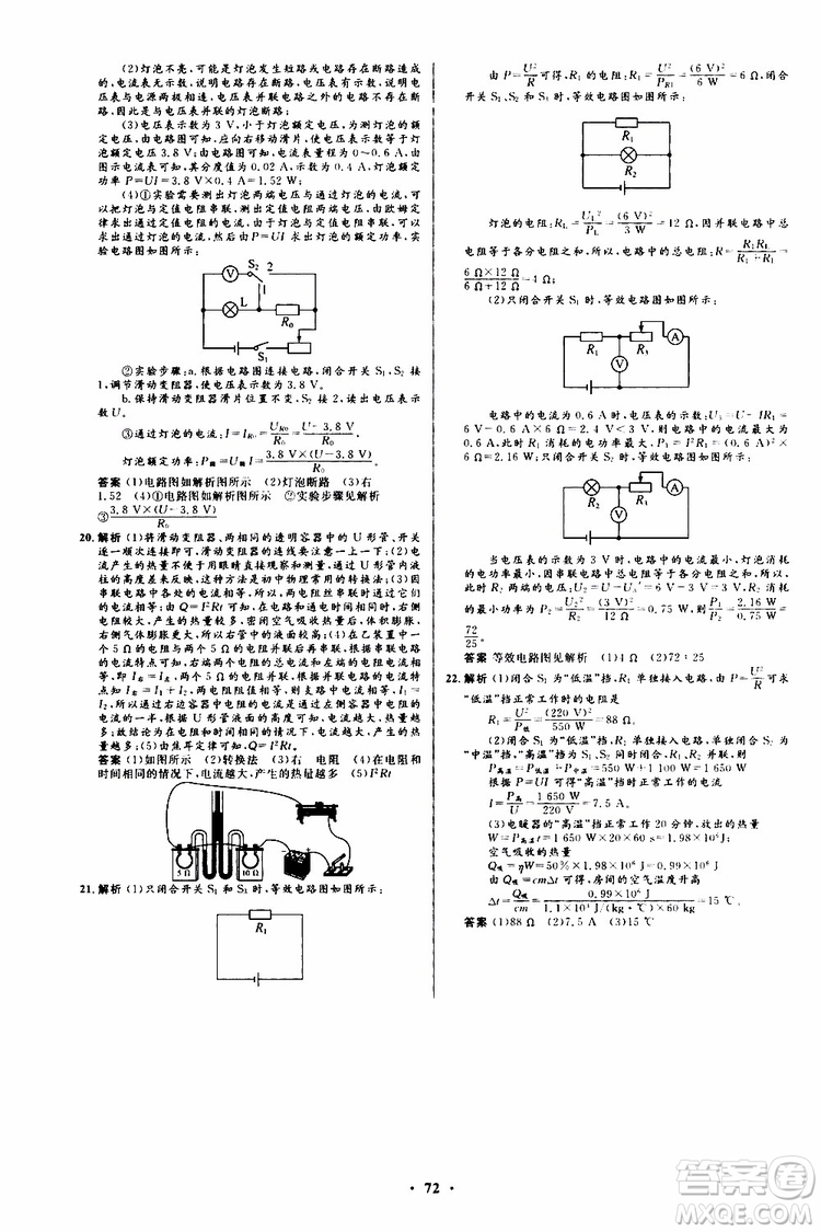 2019年初中同步測控優(yōu)化設(shè)計(jì)九年級全一冊物理滬科版參考答案