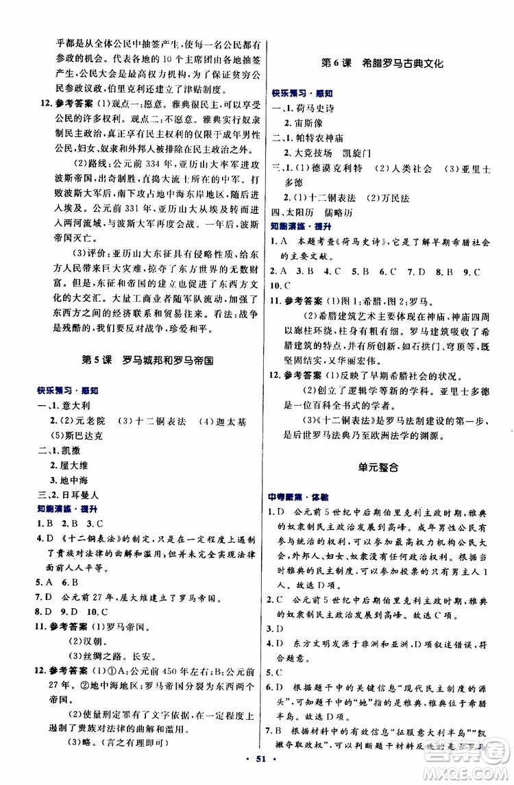 2019年初中同步測控優(yōu)化設(shè)計九年級上冊世界歷史人教版參考答案