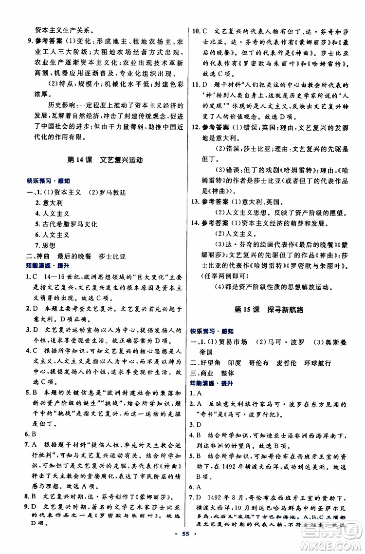 2019年初中同步測控優(yōu)化設(shè)計九年級上冊世界歷史人教版參考答案