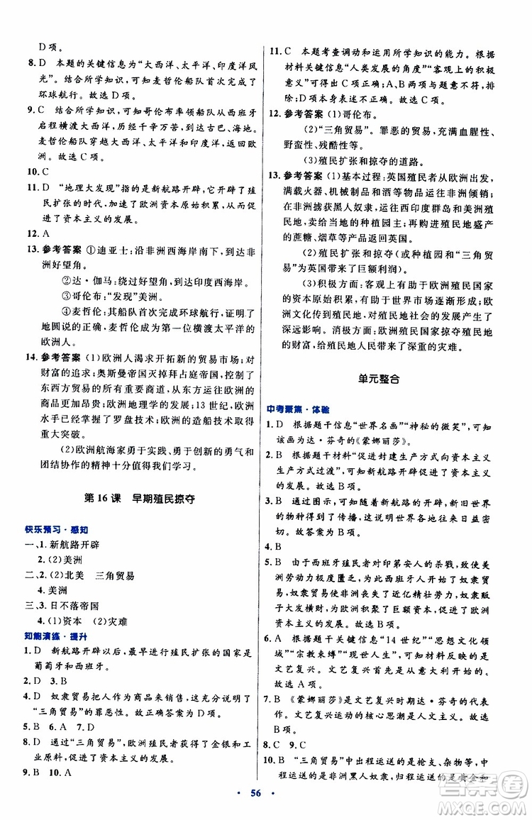 2019年初中同步測控優(yōu)化設(shè)計九年級上冊世界歷史人教版參考答案