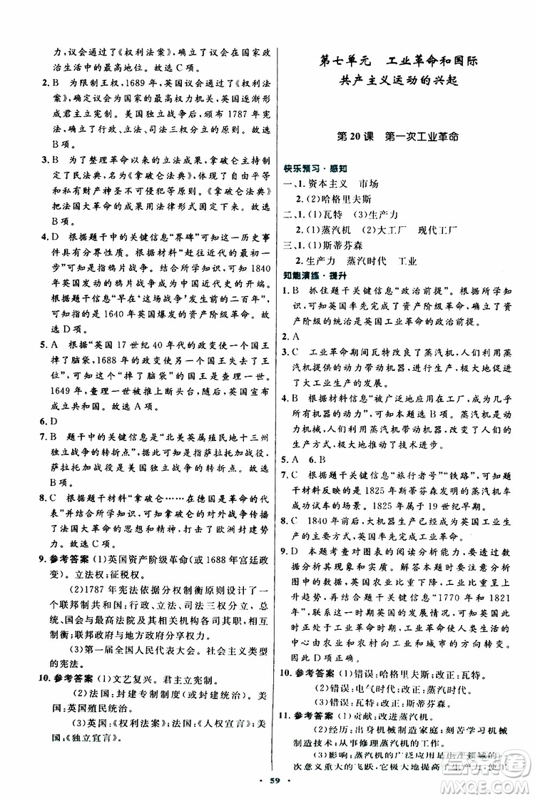 2019年初中同步測控優(yōu)化設(shè)計九年級上冊世界歷史人教版參考答案