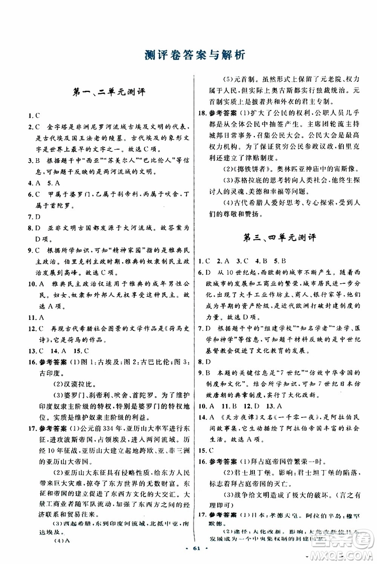 2019年初中同步測控優(yōu)化設(shè)計九年級上冊世界歷史人教版參考答案