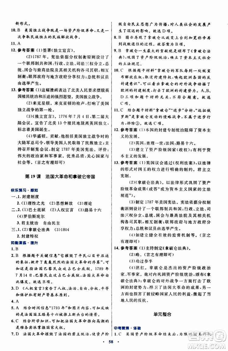 2019年初中同步測控優(yōu)化設(shè)計九年級上冊世界歷史人教版參考答案