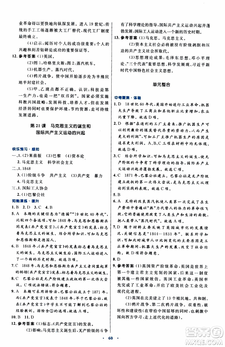 2019年初中同步測控優(yōu)化設(shè)計九年級上冊世界歷史人教版參考答案