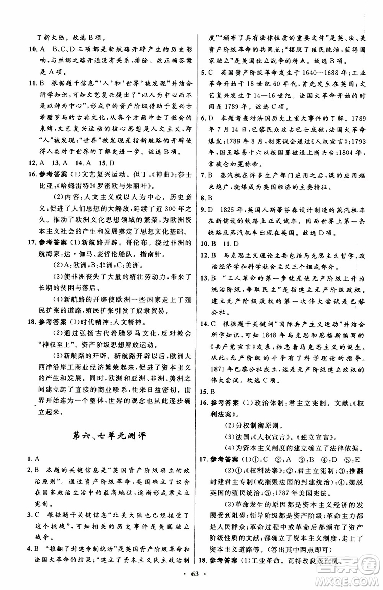 2019年初中同步測控優(yōu)化設(shè)計九年級上冊世界歷史人教版參考答案