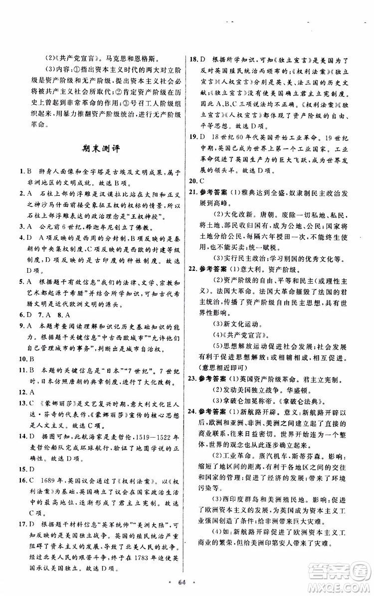 2019年初中同步測控優(yōu)化設(shè)計九年級上冊世界歷史人教版參考答案