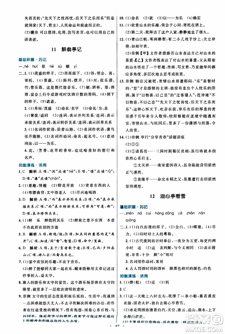 2019年初中同步測控優(yōu)化設(shè)計(jì)九年級上冊語文人教版參考答案