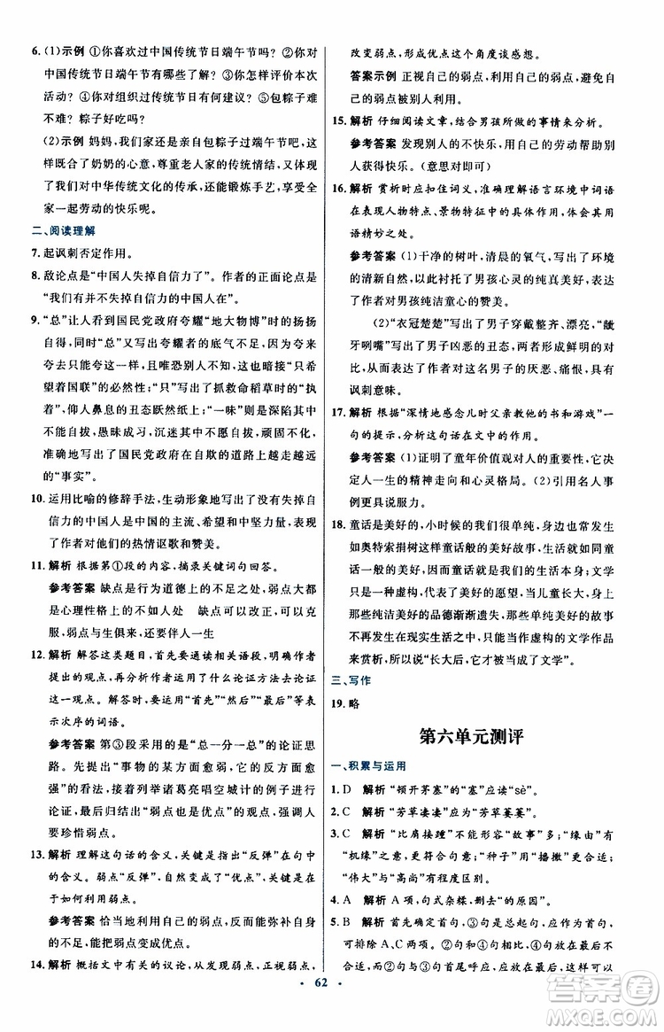 2019年初中同步測控優(yōu)化設(shè)計(jì)九年級上冊語文人教版參考答案