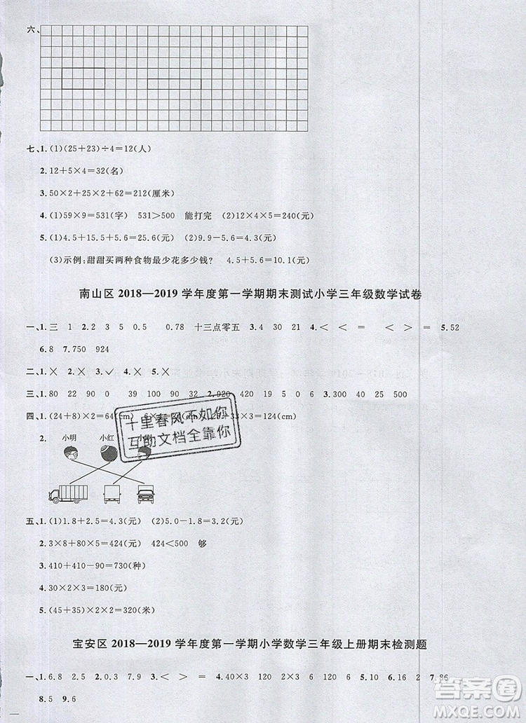 2019年陽光同學(xué)課時(shí)優(yōu)化作業(yè)三年級數(shù)學(xué)上冊北師大版深圳專用參考答案