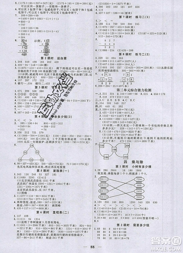 2019年陽光同學(xué)課時(shí)優(yōu)化作業(yè)三年級數(shù)學(xué)上冊北師大版深圳專用參考答案