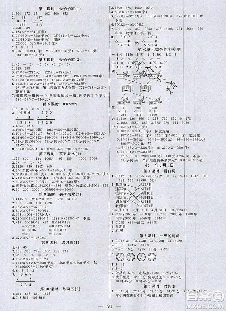 2019年陽光同學(xué)課時(shí)優(yōu)化作業(yè)三年級數(shù)學(xué)上冊北師大版深圳專用參考答案