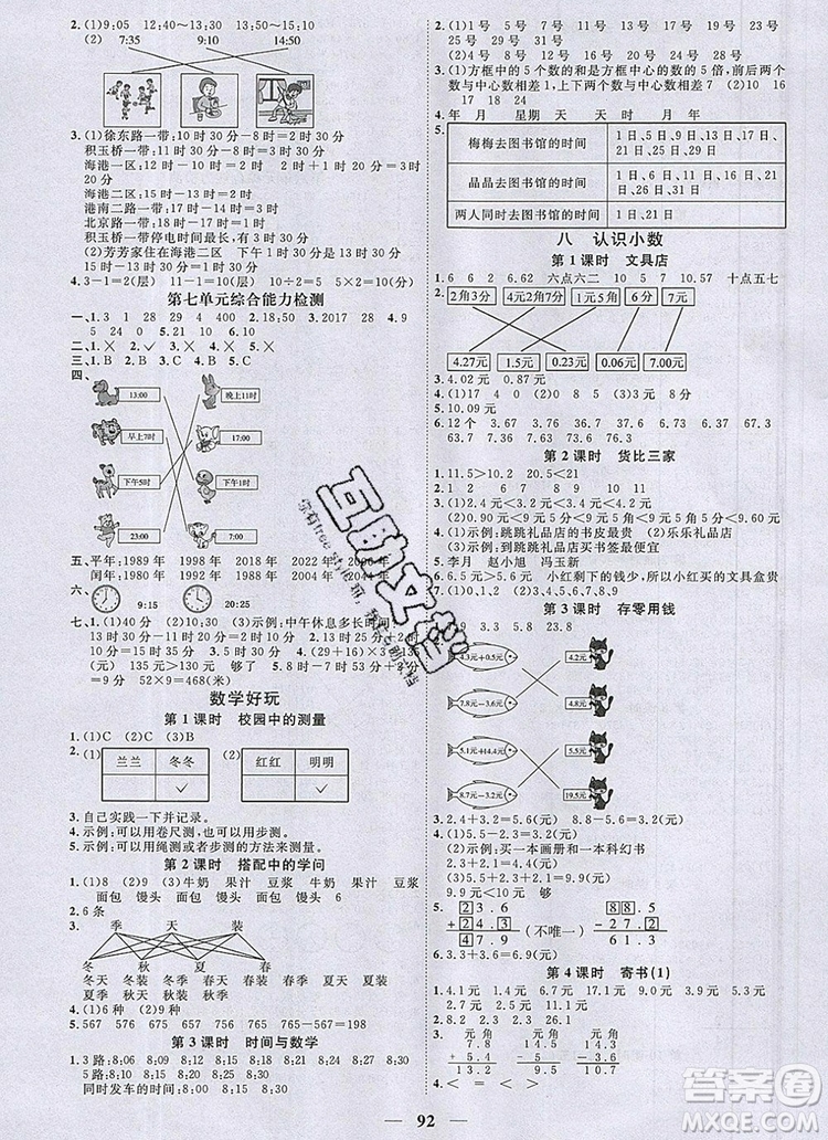 2019年陽光同學(xué)課時(shí)優(yōu)化作業(yè)三年級數(shù)學(xué)上冊北師大版深圳專用參考答案