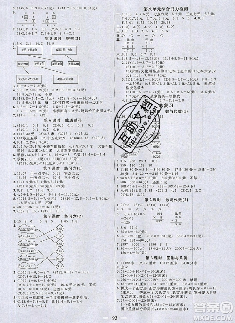 2019年陽光同學(xué)課時(shí)優(yōu)化作業(yè)三年級數(shù)學(xué)上冊北師大版深圳專用參考答案