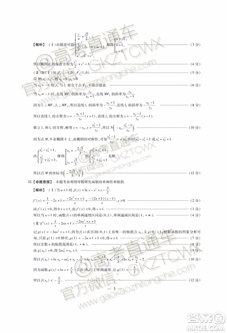 2020屆天一大聯(lián)考高三一聯(lián)Q皖豫聯(lián)盟文理數(shù)試題及參考答案