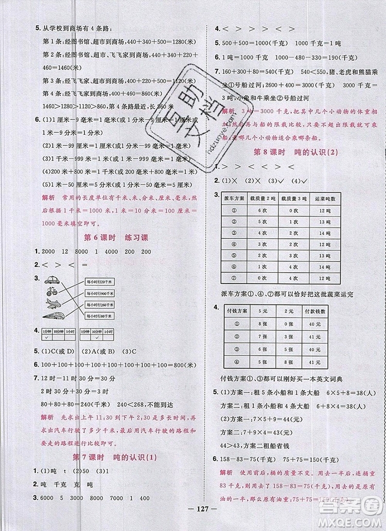 2019年陽光同學(xué)課時(shí)優(yōu)化作業(yè)三年級數(shù)學(xué)上冊人教版參考答案