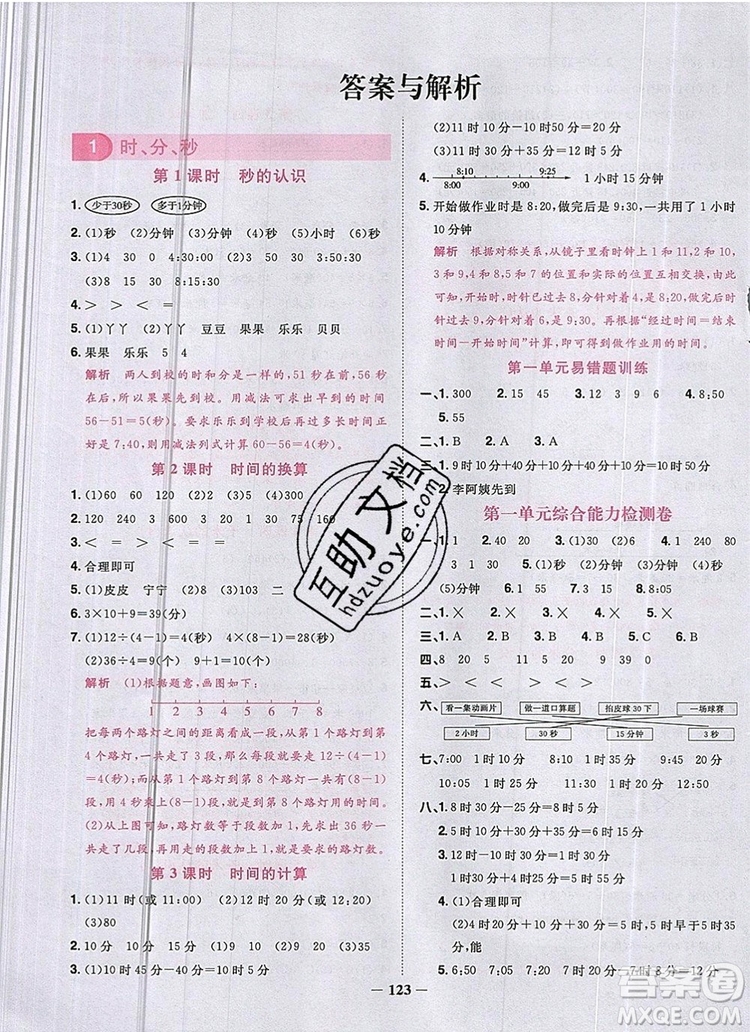 2019年陽光同學(xué)課時(shí)優(yōu)化作業(yè)三年級數(shù)學(xué)上冊人教版參考答案