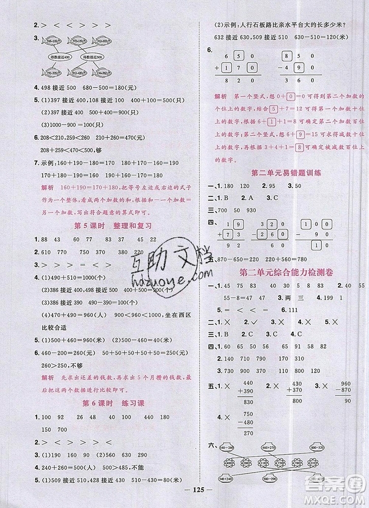 2019年陽光同學(xué)課時(shí)優(yōu)化作業(yè)三年級數(shù)學(xué)上冊人教版參考答案