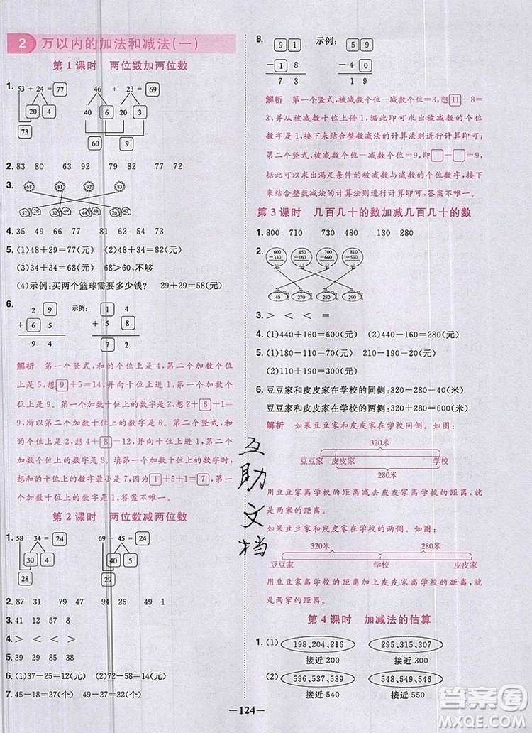 2019年陽光同學(xué)課時(shí)優(yōu)化作業(yè)三年級數(shù)學(xué)上冊人教版參考答案