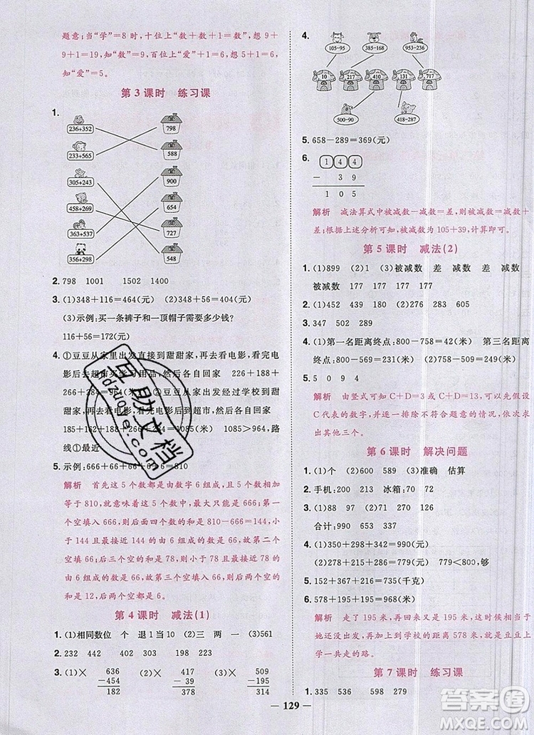 2019年陽光同學(xué)課時(shí)優(yōu)化作業(yè)三年級數(shù)學(xué)上冊人教版參考答案