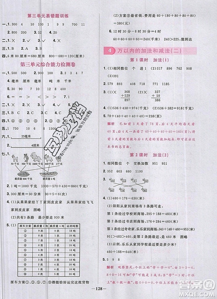 2019年陽光同學(xué)課時(shí)優(yōu)化作業(yè)三年級數(shù)學(xué)上冊人教版參考答案