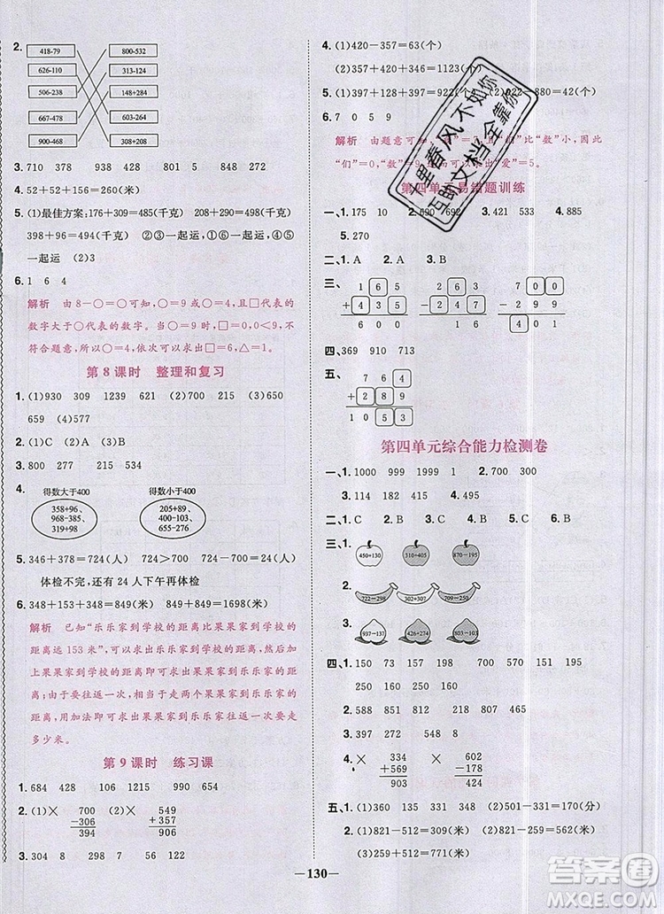 2019年陽光同學(xué)課時(shí)優(yōu)化作業(yè)三年級數(shù)學(xué)上冊人教版參考答案