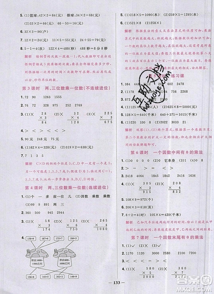 2019年陽光同學(xué)課時(shí)優(yōu)化作業(yè)三年級數(shù)學(xué)上冊人教版參考答案