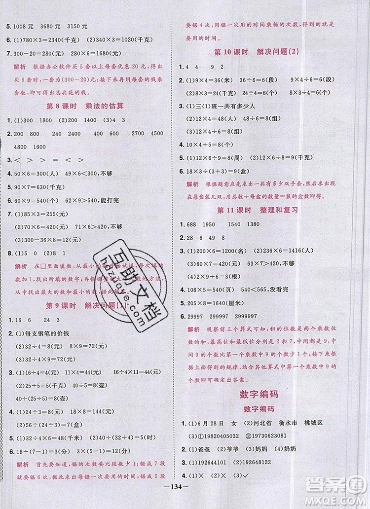 2019年陽光同學(xué)課時(shí)優(yōu)化作業(yè)三年級數(shù)學(xué)上冊人教版參考答案