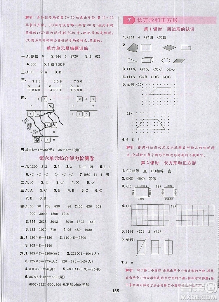 2019年陽光同學(xué)課時(shí)優(yōu)化作業(yè)三年級數(shù)學(xué)上冊人教版參考答案