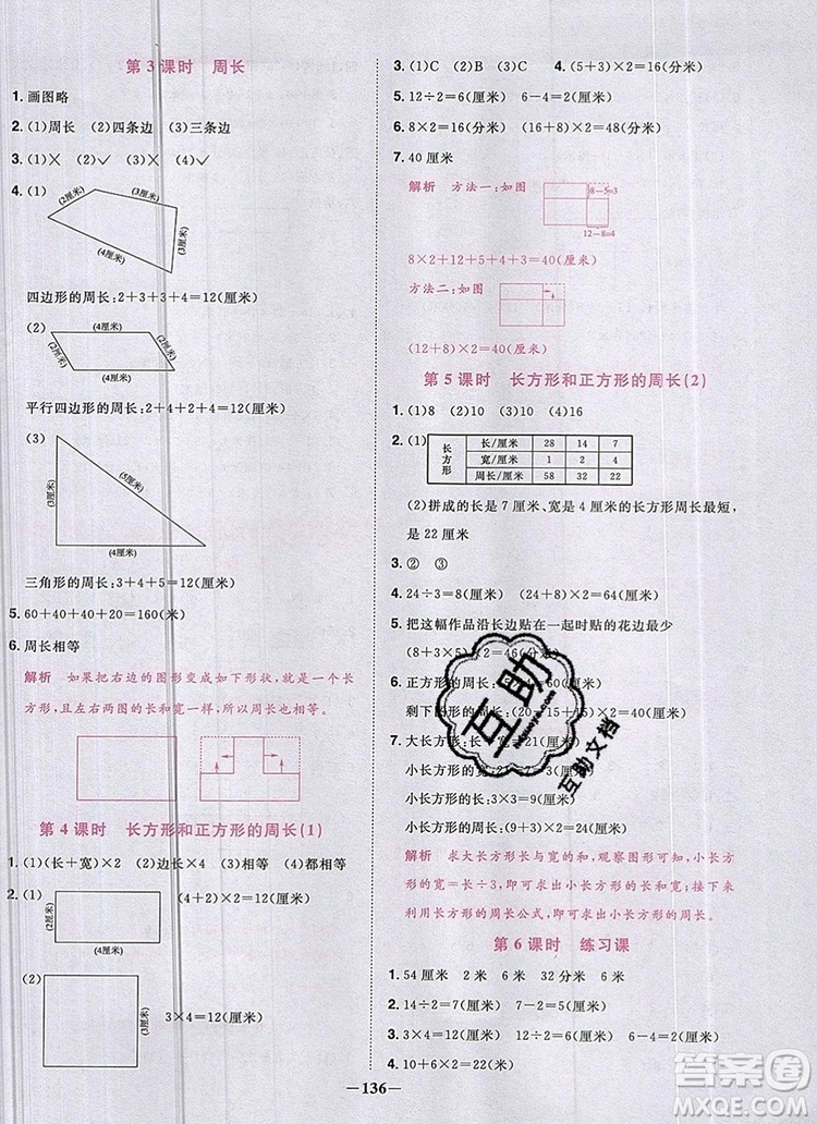 2019年陽光同學(xué)課時(shí)優(yōu)化作業(yè)三年級數(shù)學(xué)上冊人教版參考答案