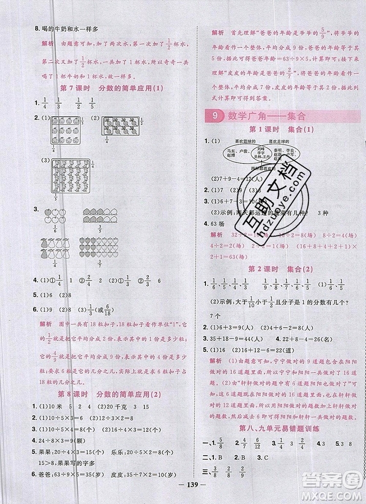 2019年陽光同學(xué)課時(shí)優(yōu)化作業(yè)三年級數(shù)學(xué)上冊人教版參考答案