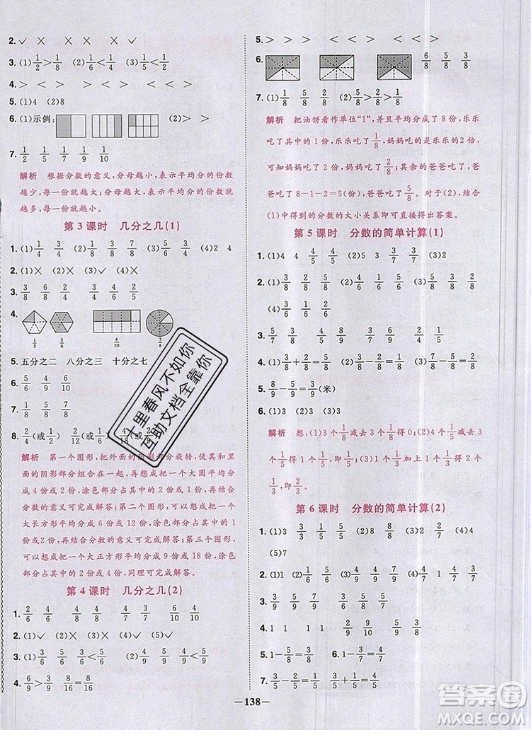 2019年陽光同學(xué)課時(shí)優(yōu)化作業(yè)三年級數(shù)學(xué)上冊人教版參考答案