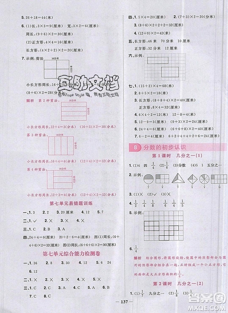 2019年陽光同學(xué)課時(shí)優(yōu)化作業(yè)三年級數(shù)學(xué)上冊人教版參考答案