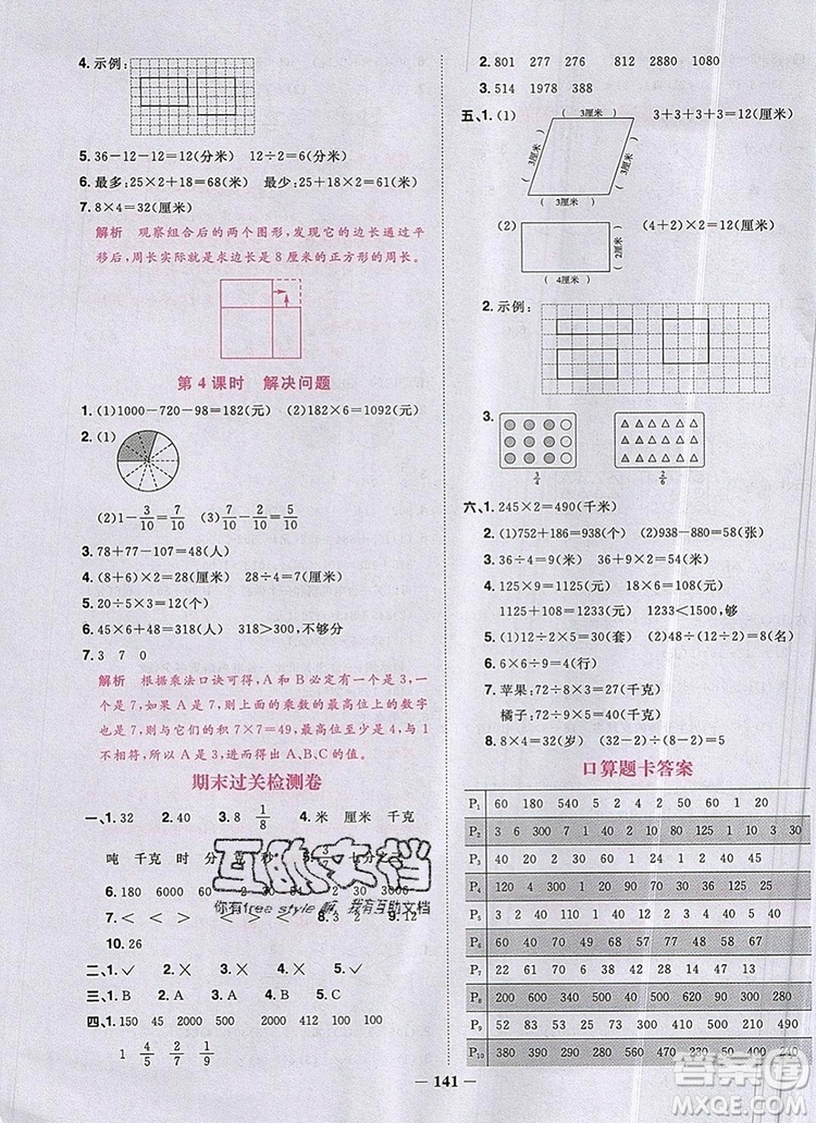 2019年陽光同學(xué)課時(shí)優(yōu)化作業(yè)三年級數(shù)學(xué)上冊人教版參考答案