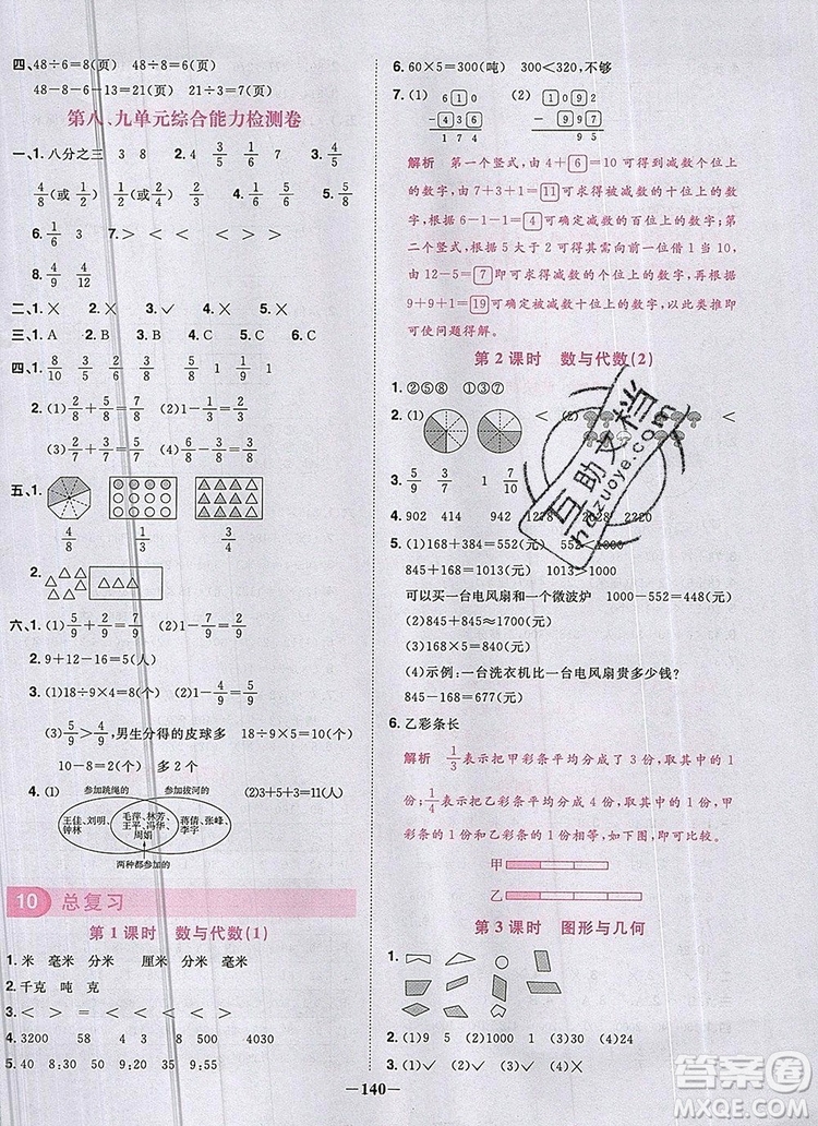 2019年陽光同學(xué)課時(shí)優(yōu)化作業(yè)三年級數(shù)學(xué)上冊人教版參考答案